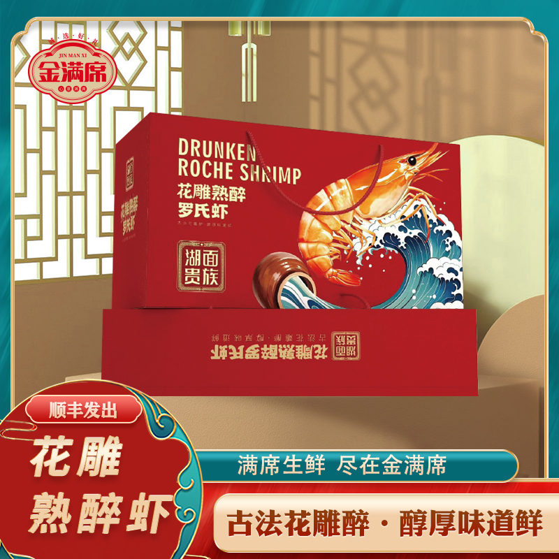 花雕熟醉虾1888型卡劵