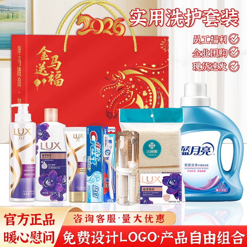 年会礼品实用礼盒员工福利礼物洗护套装元旦节礼物活动礼包可定制
