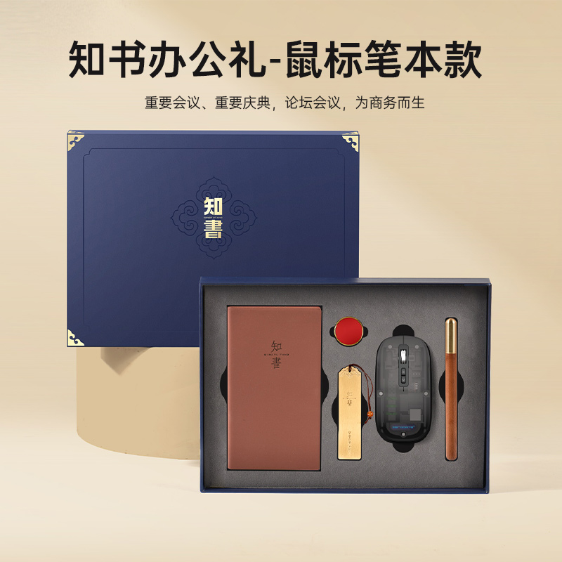 知书办公礼-鼠标笔本款