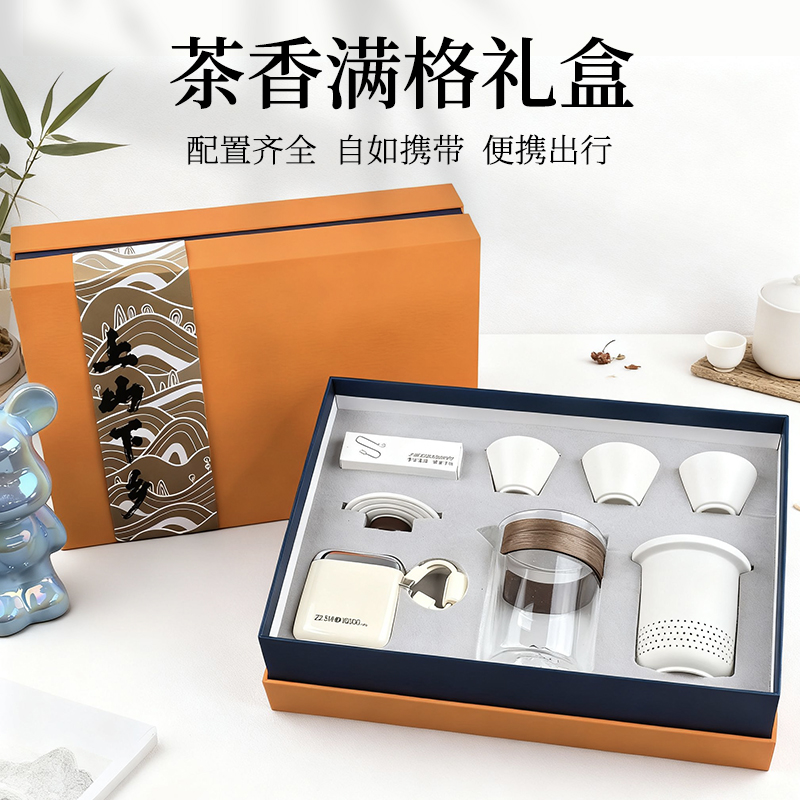 茶香满格·礼盒商务伴手礼企业会议礼品茶具旅行组合