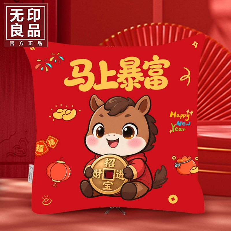 無印良品马上暴富抱枕被WYLP-LS6052