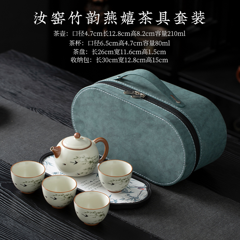 云博陶瓷汝窑燕衍春户外旅行茶具皮盒装一壶四杯带吸水茶盘伴手礼