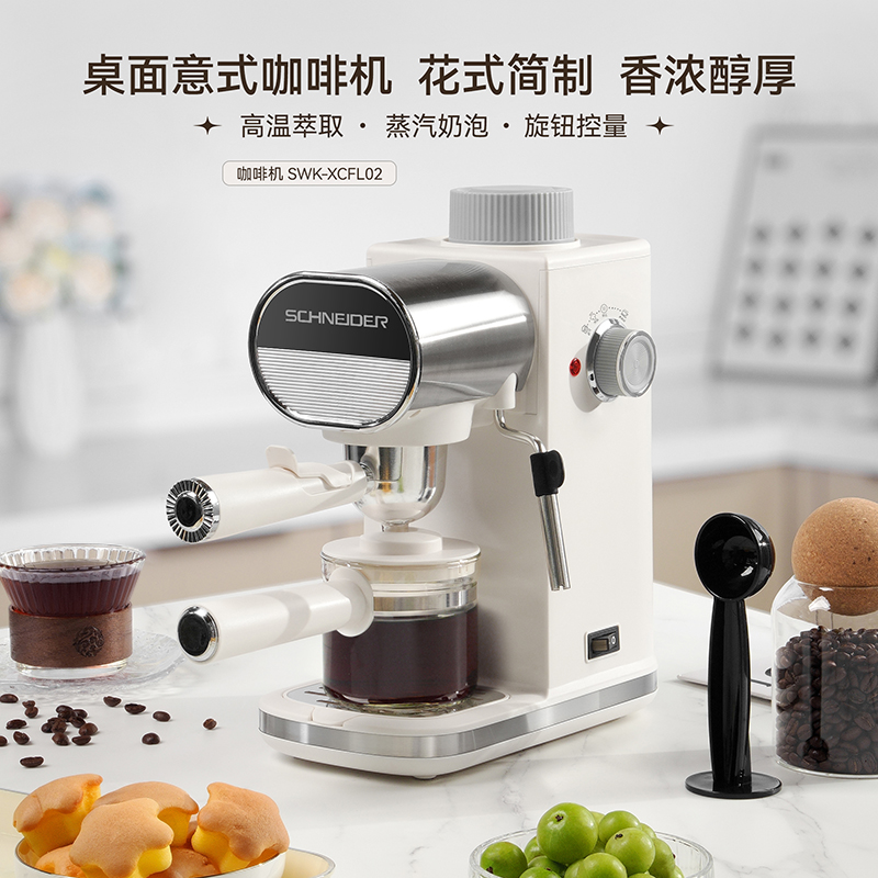 SCHNEIDER咖啡机SWK-XCFL02