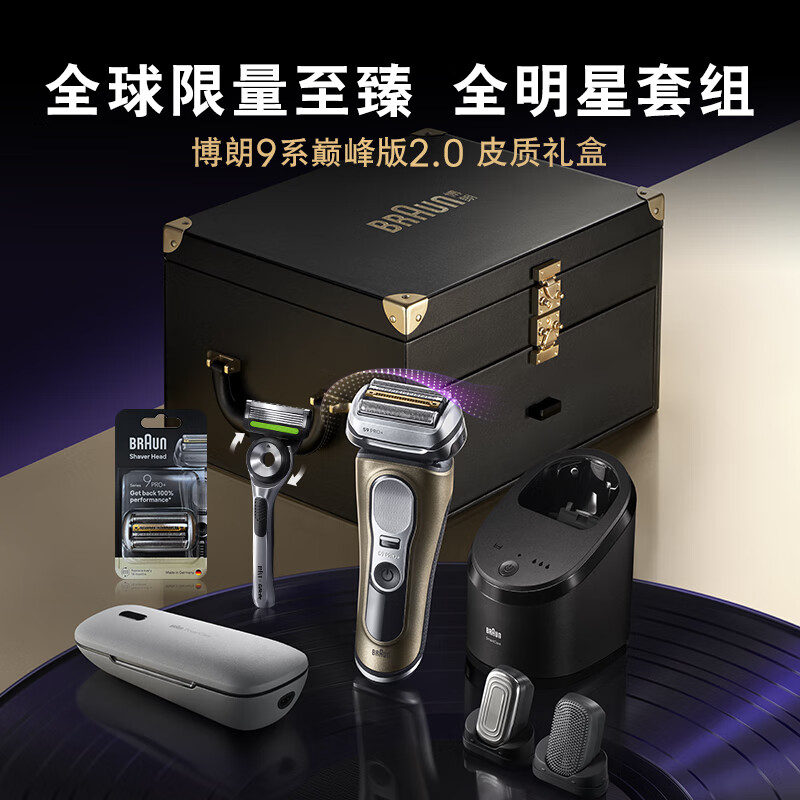 博朗（BRAUN）电动剃须刀2.0版9799CC礼盒版