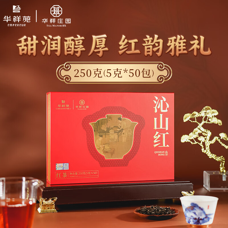 华祥苑-250g沁山红武夷山茶叶礼盒套装年货商务伴手礼品长辈
