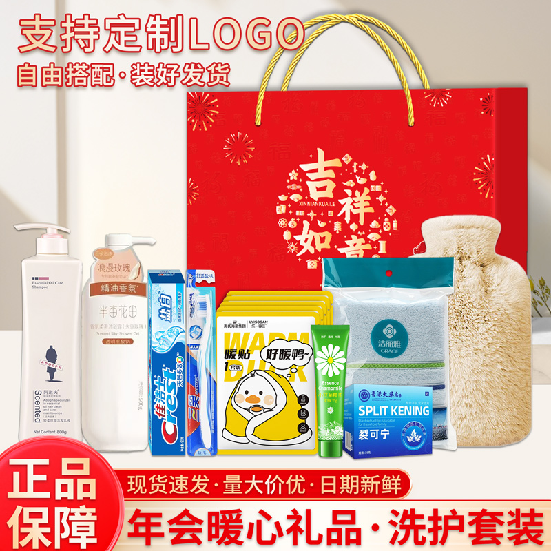 洗护套装礼盒定制伴手礼实用小礼品年会公司企业送员工团购周年庆