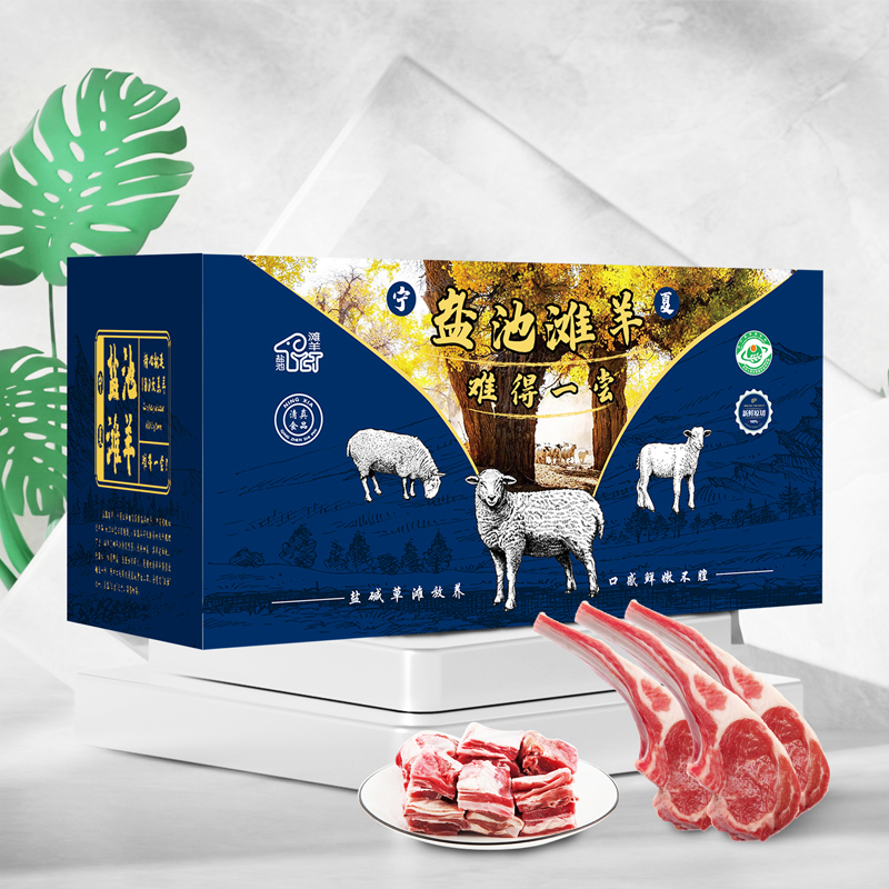 达令河谷盐池滩羊滩羊贡品礼盒