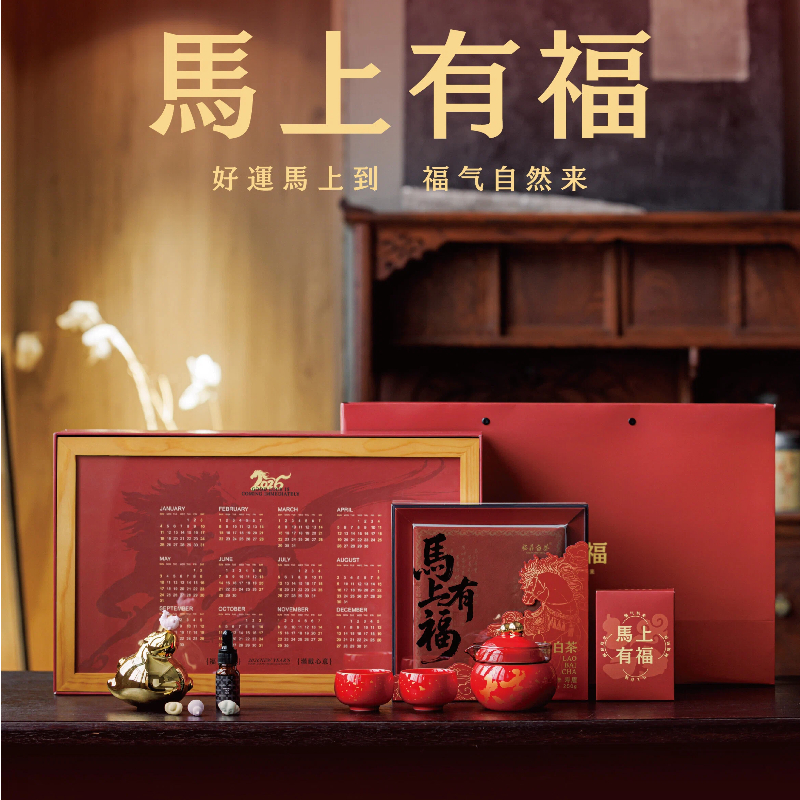 多采自然-马上有福（新年礼）