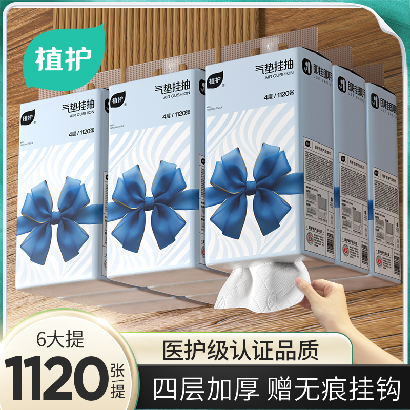 植护气垫挂抽抽纸155*175mm/4层280抽6提/箱