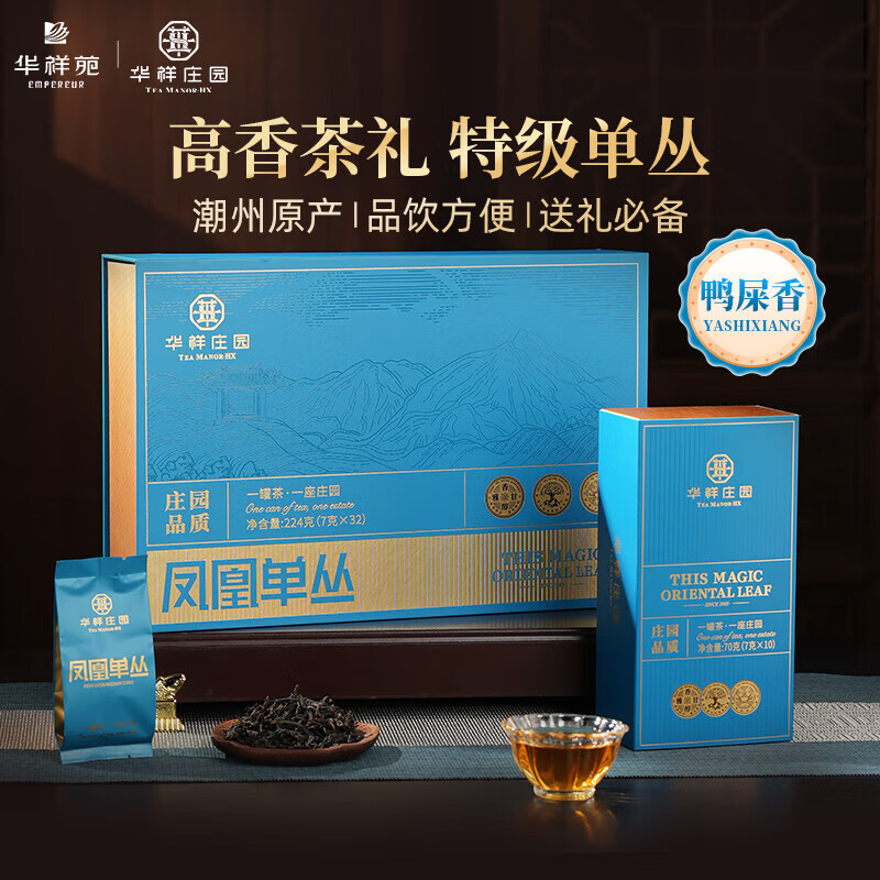 华祥苑-潮汕凤凰单丛特级茶叶礼品盒套装单枞鸭屎香年货224g