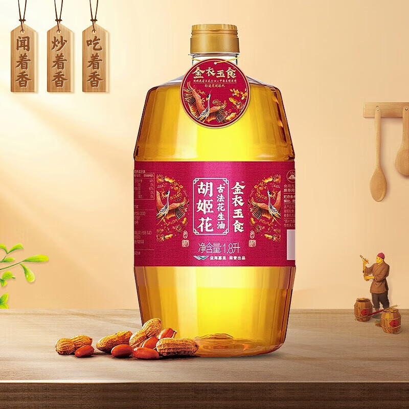 胡姬花金衣玉食花生油1.8L