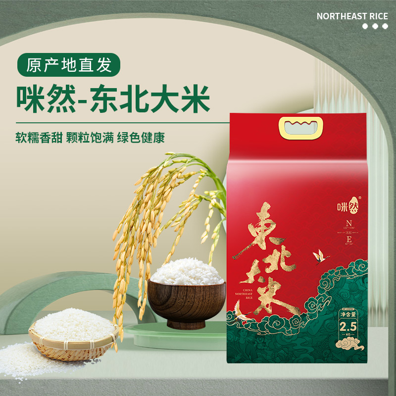 咪然东北大米2.5kg