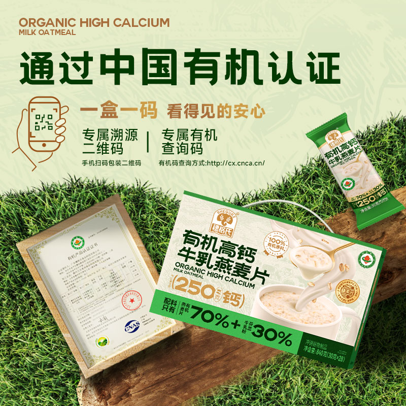 穗格氏有机高钙牛乳燕麦片礼盒840g