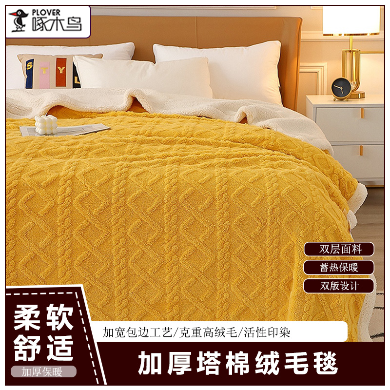 啄木鸟塔棉绒加厚毛毯（180*200cm）