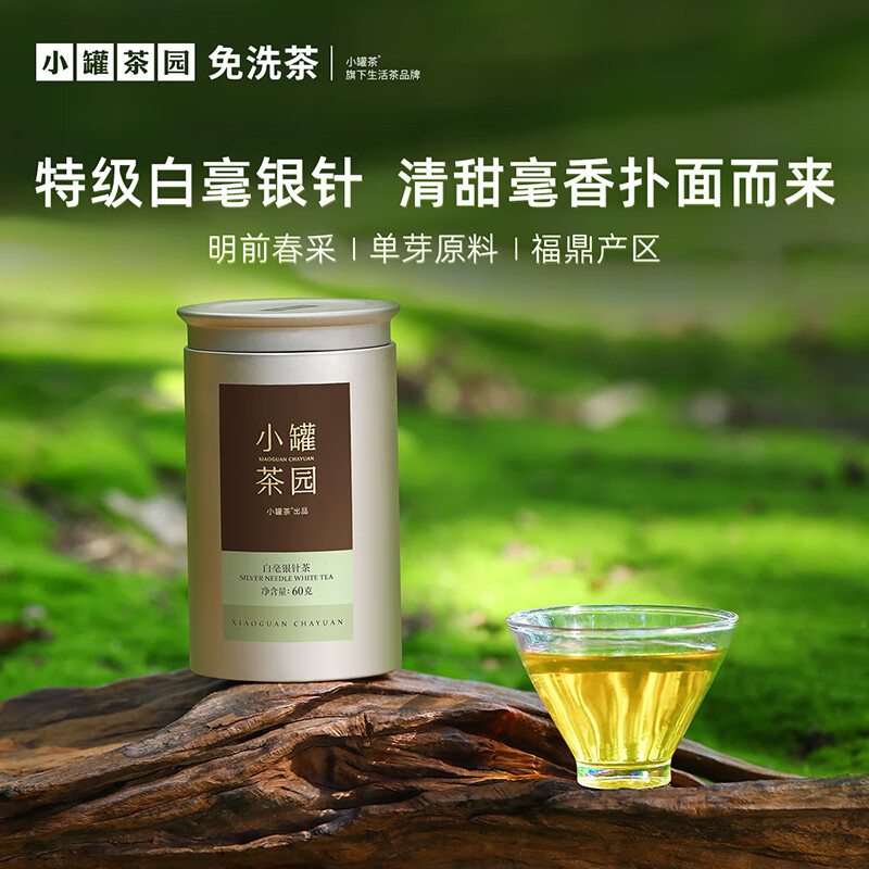 小罐茶园-福鼎产区特级白毫银针60g白茶叶商务自营伴手礼品盒