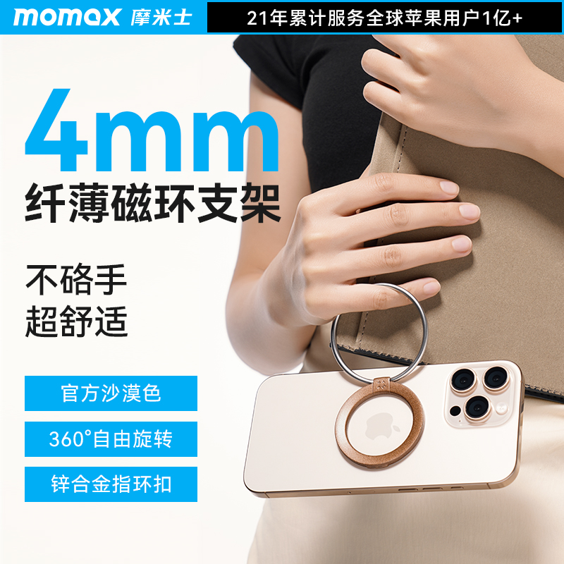 摩米士HOOP磁吸指环支架KH19