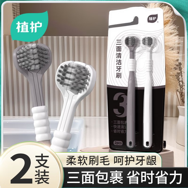 植护三面清洁牙刷（软毛2支装）