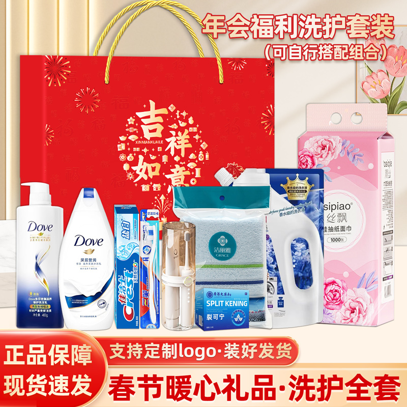 企业年会洗护套装大礼包公司开业实用礼品周年庆活动伴手礼盒定制