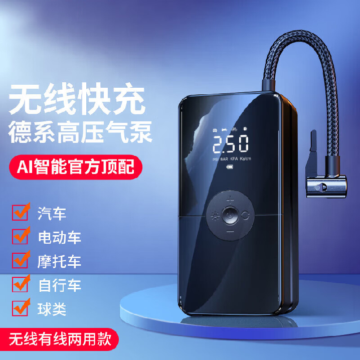 领臣车载有线无线两用充气泵数显款LCCQB-02