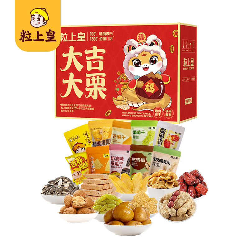 粒上皇大吉大栗礼盒1105g