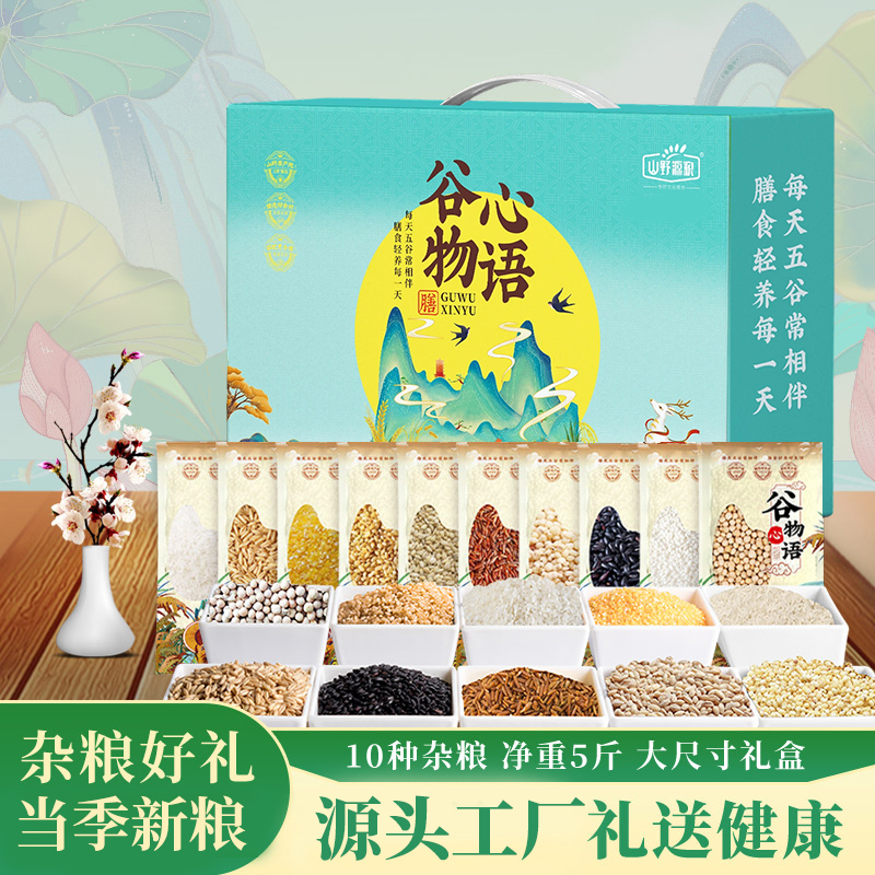 五谷杂粮礼盒粗粮豆浆组合熬粥料礼盒公司过年福利送礼佳品