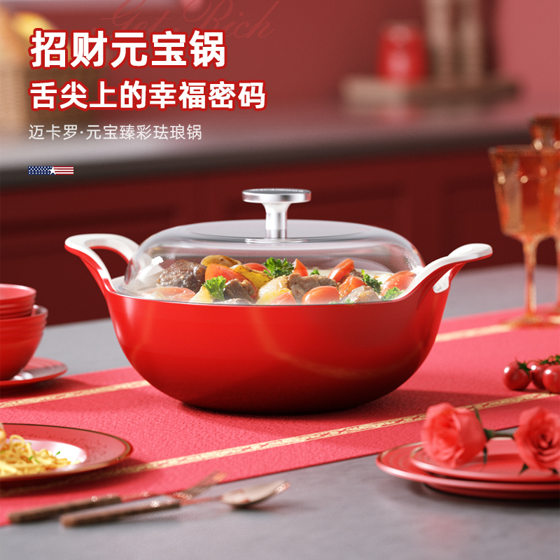 美国迈卡罗元宝臻彩珐琅锅MC-T22T4