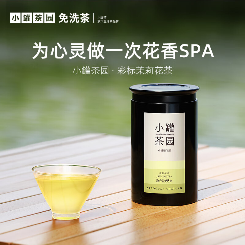 小罐茶园-彩标系列广西横县茉莉花茶叶商务自营伴手礼品盒95g