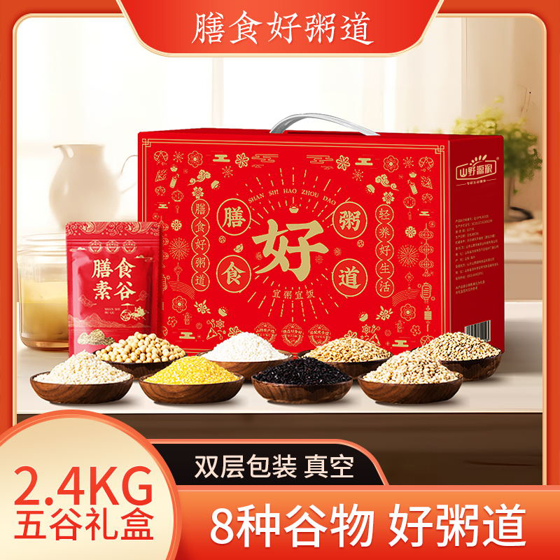 山野源粮膳食好粥道300g*8种杂粮礼盒粗粮组合定制礼品