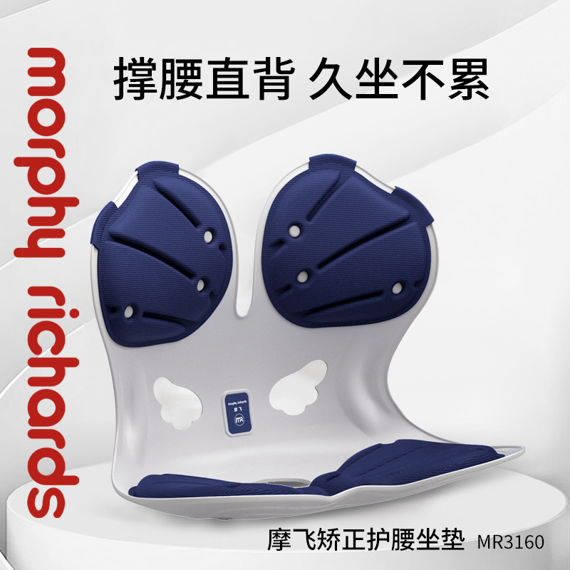 摩飞矫正护腰坐垫MR3160