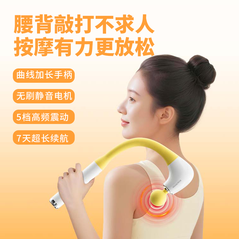 美仕达MS-J08弯头筋膜枪