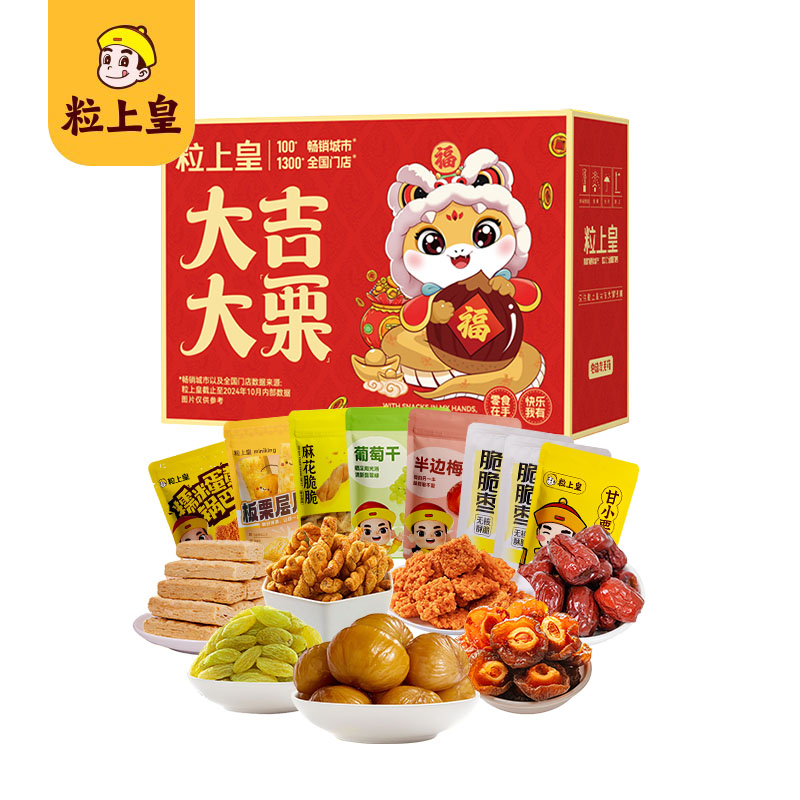 粒上皇大吉大栗礼盒596g