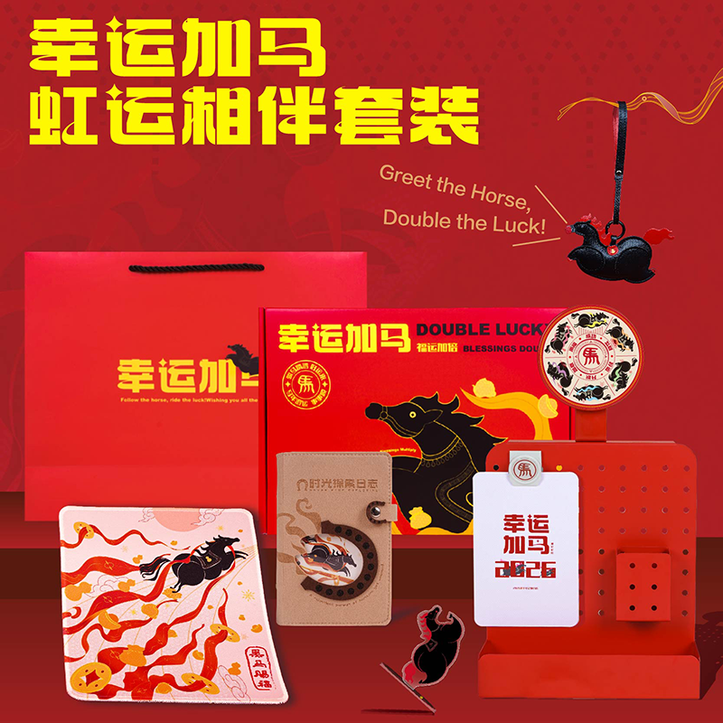 贪吃猫文创马年限定新年幸运加马虹运相伴套装礼盒节日礼品装