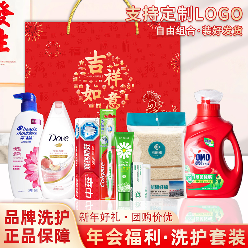 公司员工活动礼品奖品年会福利慰问品实用洗护套装礼盒生日伴手礼