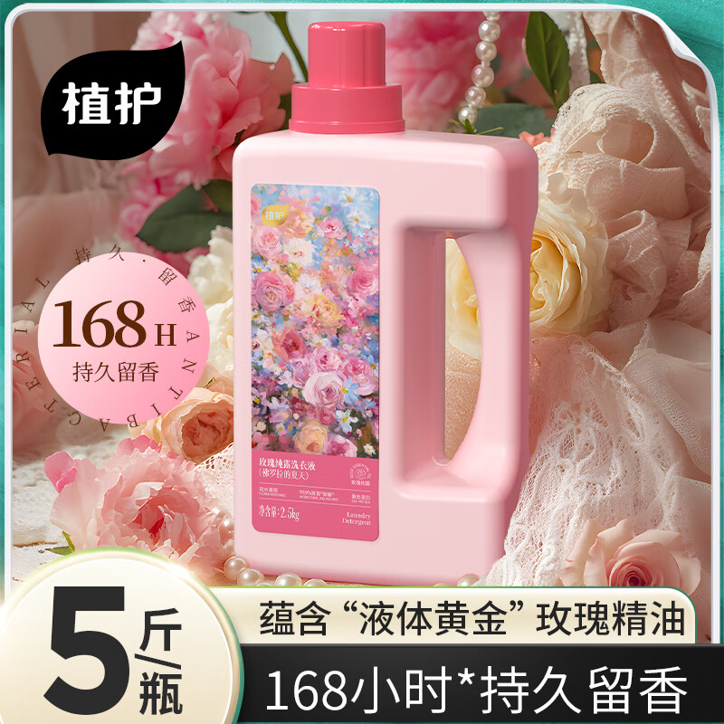 植护植护玫瑰纯露洗衣液2.5kg/瓶*1瓶