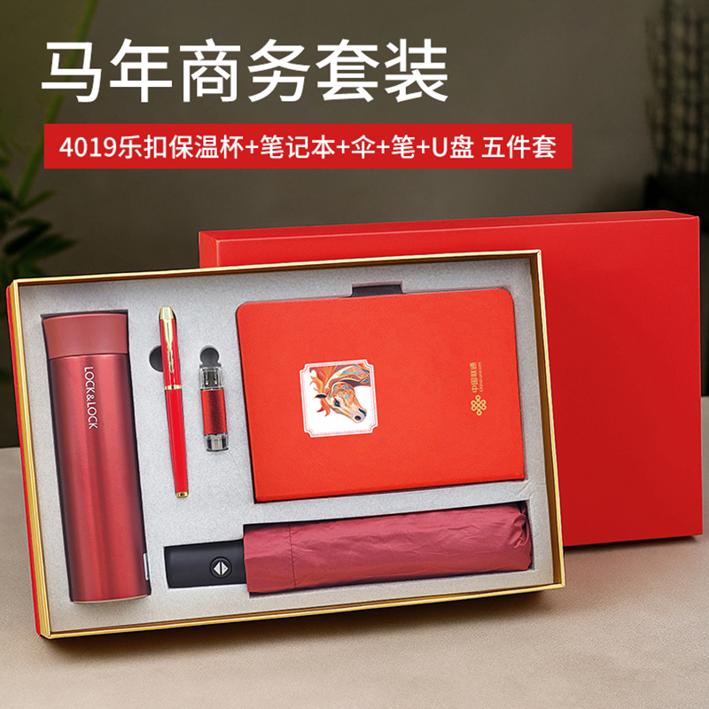 东方韵&EPOT乐扣保温杯+笔+U盘+笔记本+伞五件套