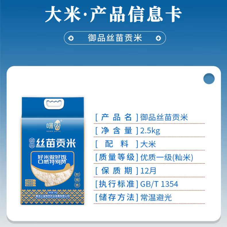 咪然丝苗贡米2.5KG