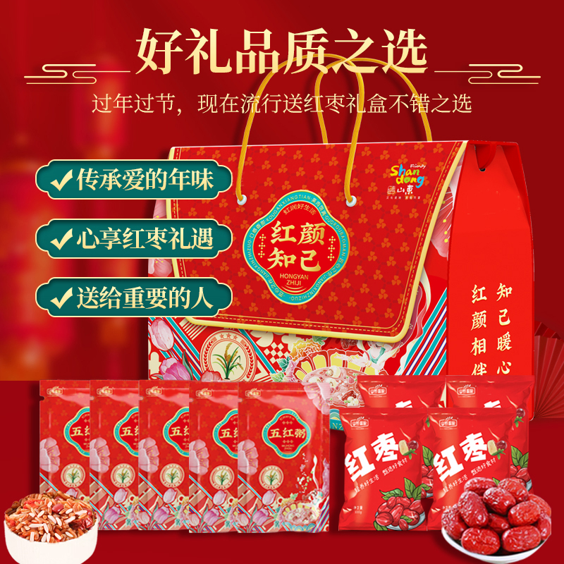 山野源粮五谷杂粮礼盒红颜知己礼盒五红粥红枣礼品送礼节日发福利