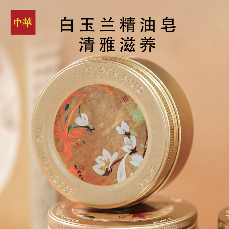 中华玉兰精油皂120g