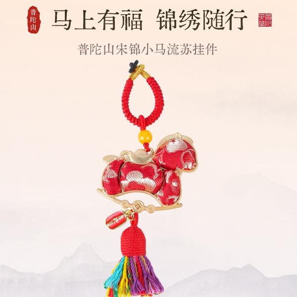 普陀山马上有宋锦小马挂件