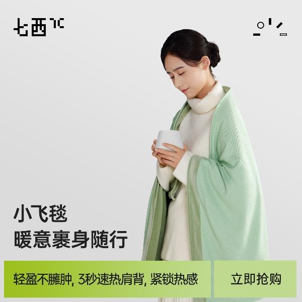 七西小飞毯发热披肩D60