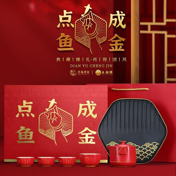 五拾缘-点鱼成金-WSY-KF01