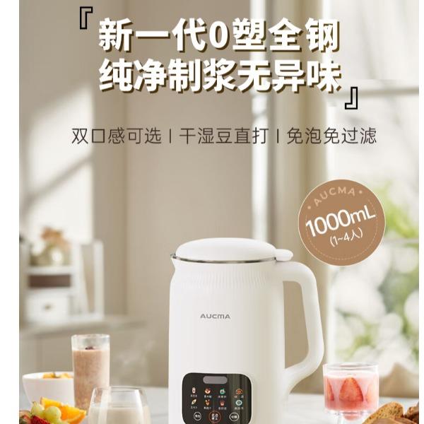 澳柯玛0塑全钢豆浆机SZ5021M51