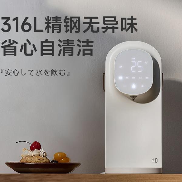 ±0日本正负零即热式饮水机不锈钢净饮机CKP-J170