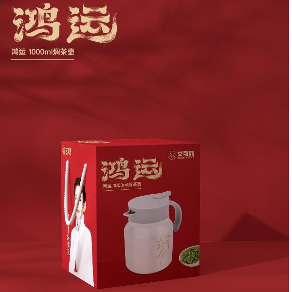 艾可熊鸿运·焖茶壶