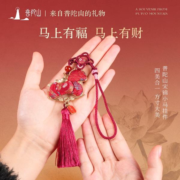 普陀山马上有流苏小马挂件