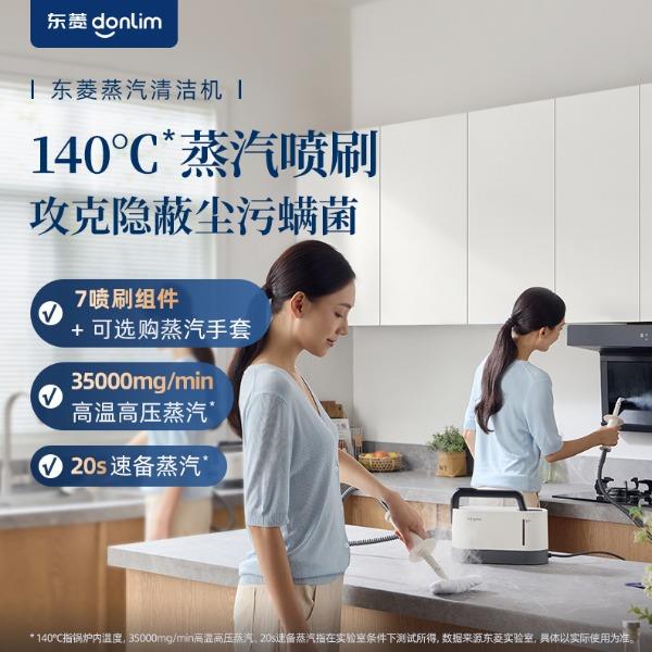 东菱蒸汽清洁机DL-7940家用烟机灶台全屋厨房年会送礼物品