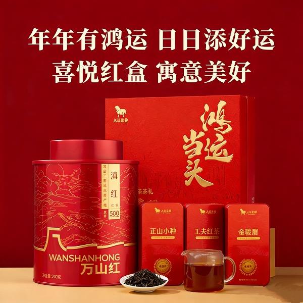 八马鸿运当头*红茶组合茶礼180g+单罐悦享装滇红200克