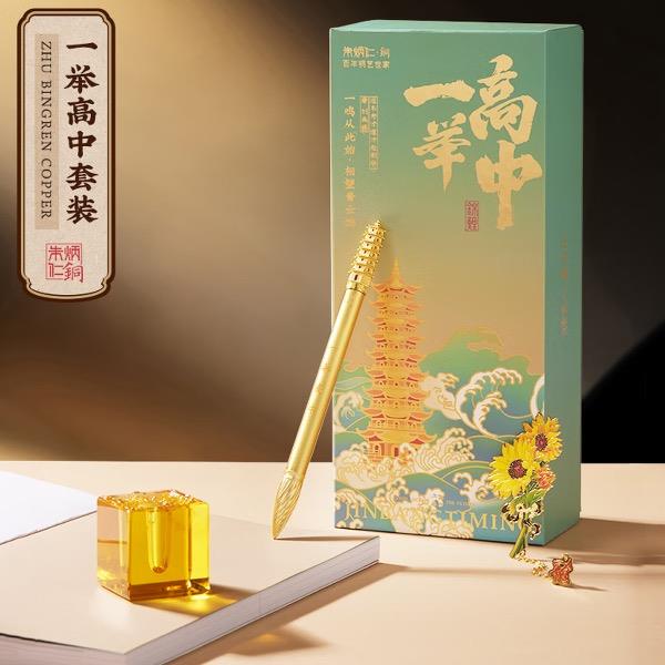 朱炳仁铜一举高中套装C110425060074