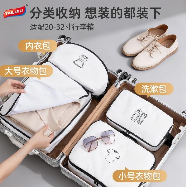 太力消小号旅行收纳衣物包（男）ATT626