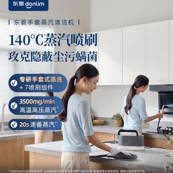 东菱手套蒸汽清洁机DL-7902家用烟灶厨房